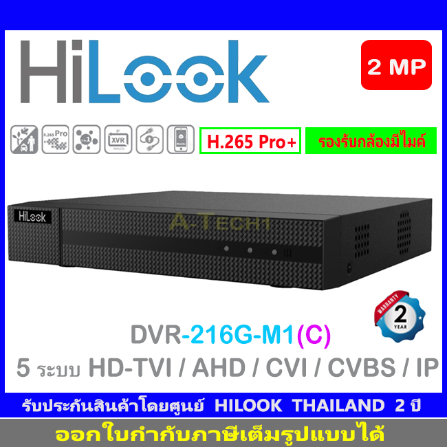 HILOOK เครื่องบันทึกภาพ 2MP DVR-216G-M1(C) 16-ch 1080p Lite 1U H.265 DVR