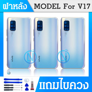 ฝาหลัง Vi V17 ฝาหลัง กระจกหลัง พร้อมกาว ฝาหลัง Vi ฝาหลังV17