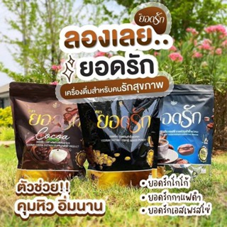 ผลิตภัณฑ์เสริมอาการยอดรัก ☕