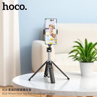 Hoco K18 Wireless Selfie Stick Broadcast Holder ไม้เซลฟี่ ขาตั้ง 3 ขา ขาตั้งมือถือ