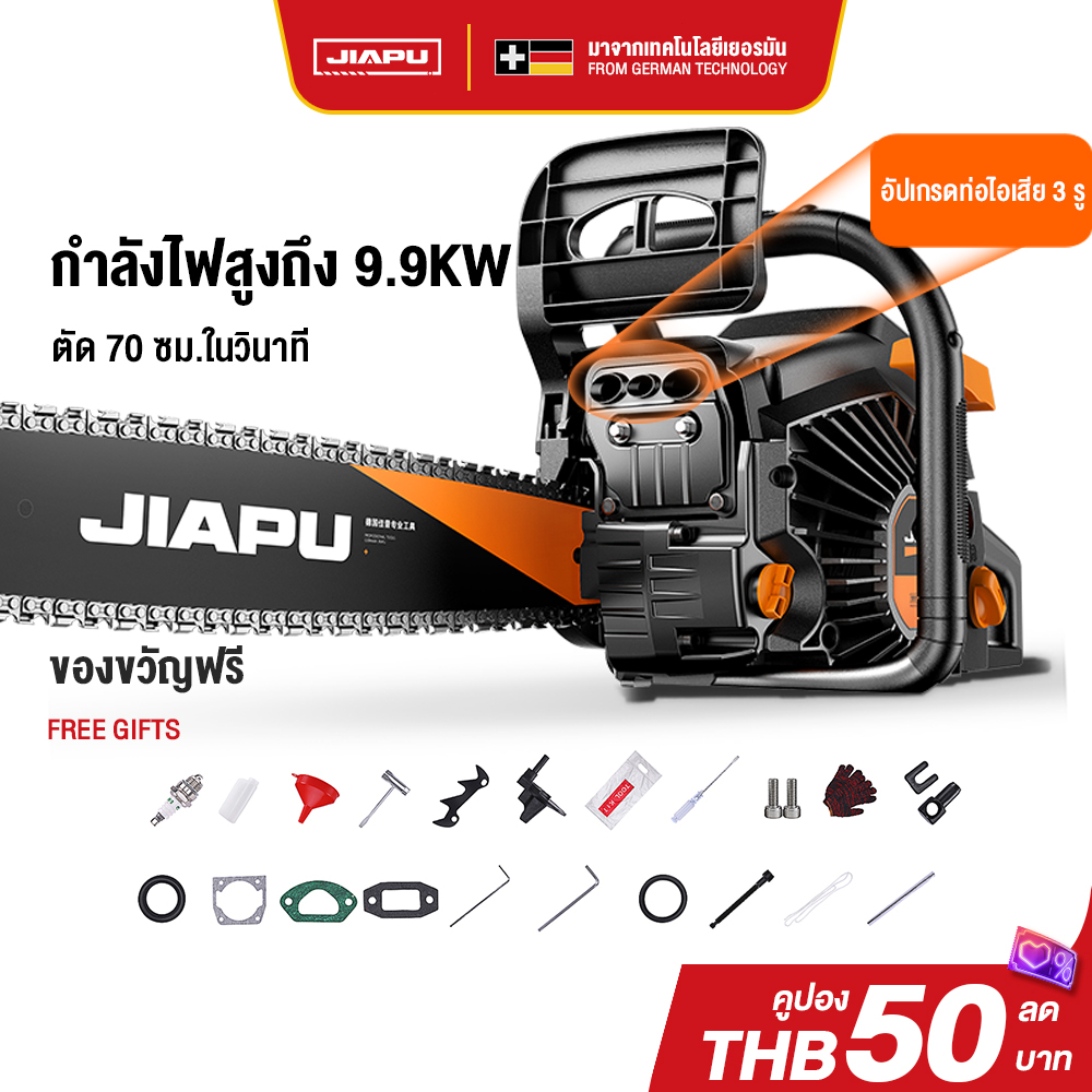 JIAPU เลื่อยน้ำมัน เลื่อยตัดไม้ เลื่อยโซ่ยนต์ 13แรงม้า บาร์ 20 นิ้ว แถมฟรี โซ่ 2 เส้น
