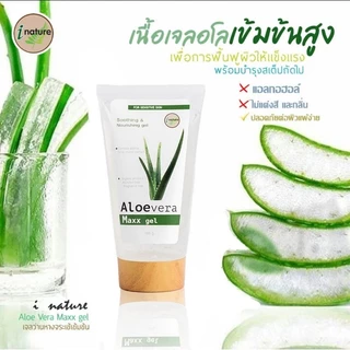 I-Nature Aloe Vera Maxx Gel 80ml , 150ml ไอเนอเจอร์ เจลว่านหางจระเข้ เพิ่มความชุ่มชื้น เหมาะกับผิวแพ้ง่าย