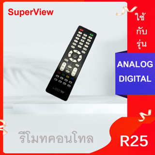 รีโมท SuperView รีโมทคอนโทรล รีโมททีวี รีโมทแอลอีดีทีวี