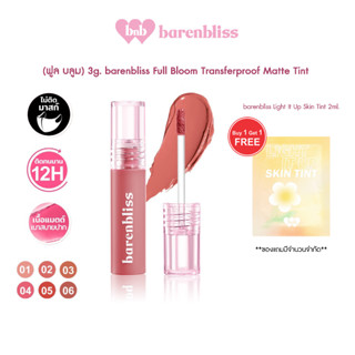 (ฟูล บลูม) 3g. barenbliss Full Bloom Transferproof Matte Tint แบร์แอนด์บลิซ ฟูล บลูม ทรานเฟอร์พรูฟ แมท ทินท์