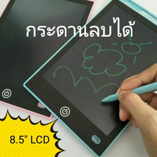 กระดานลบได้ 8.5นิ้ว LCD