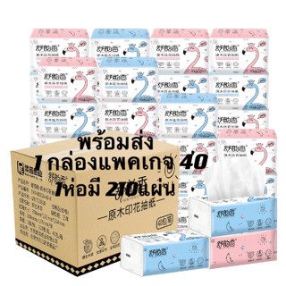 สินค้าใหม่! กระดาษทิชชู่ 1 ห่อ 210 แผ่นไร้ฝุ่น กระดาษเช็ดหน้า ไม่เป็นขุย ราคาถูก