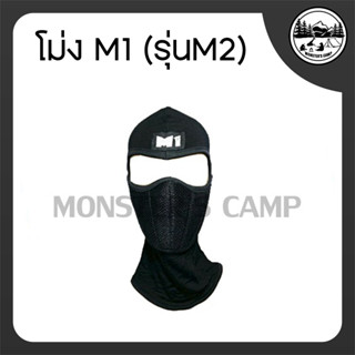 สินค้าพร้อมส่ง แท้งานไทย โม่งM1(รุ่นM2)