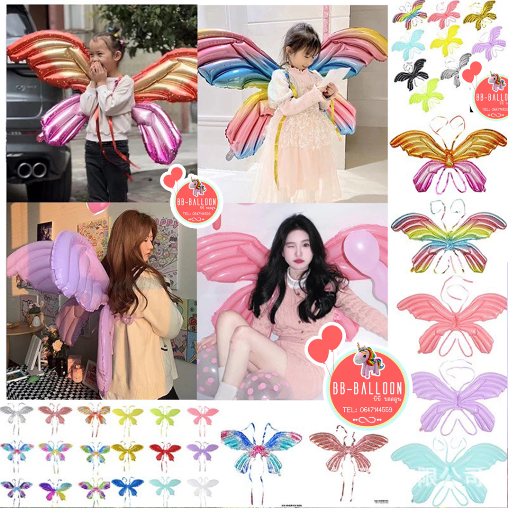 ส่งจาก กทม ร้านไทย (ส่งของทุกวัน) ลูกโป่ง ปีกผีเสื้อ ขนาดกลาง ขนาดใหญ่ ใส่ไปปาร์ตี้สนุกสนาน โดดเด่น มีหลายสีให้เลือก