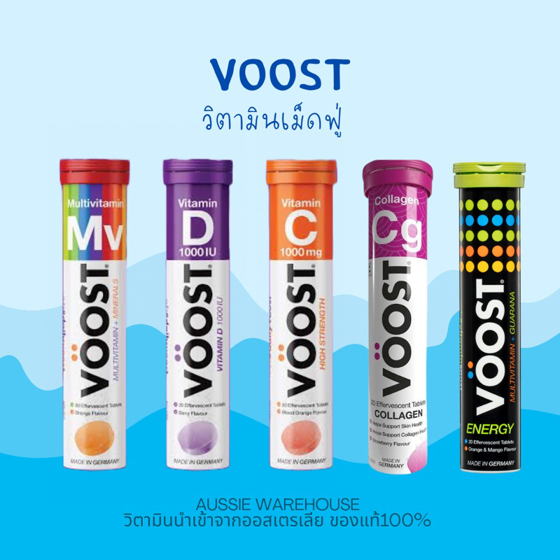 พร้อมส่ง Voost วิตามินเม็ดฟู่ 20 เม็ด