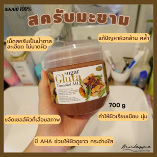 [พร้อมส่ง/ของแท้] Sugar Gluta  Scrub สครับมะขาม&amp;THANAKA สครับขมิ้น ทานาคา&amp;Creamy Milk สครับน้ำนมวัว 700g สครับผิวกาย