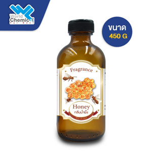 น้ำหอม กลิ่น น้ำผึ้ง (หัวน้ำหอม 100 %) Honey Fragrance Oil ขนาด 450 g