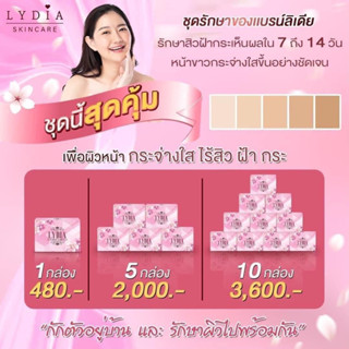 เปิดบิลลิเดีย 10 ชุด (ของแท้💯) รักษาสิว ฝ้า กระ หน้าหมองคล้ำ