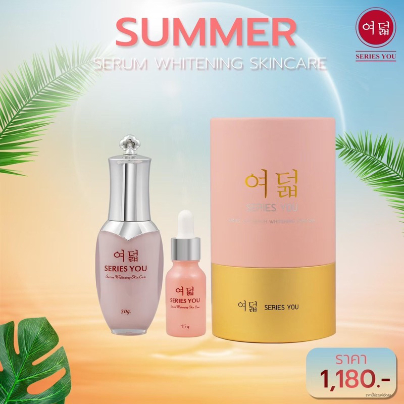 เซรั่มออยครีมซีรี่ย์ยูของแท้ (แบบแยกและกระปุกกลม) (ล้อตปี 27)
