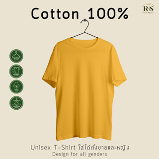 Rksgarment เสื้อยืดหญิง-ชาย Cotton100% เสื้อยืด คอกลม คอวี สีเหลืองมัสตาร์ด แขนสั้น