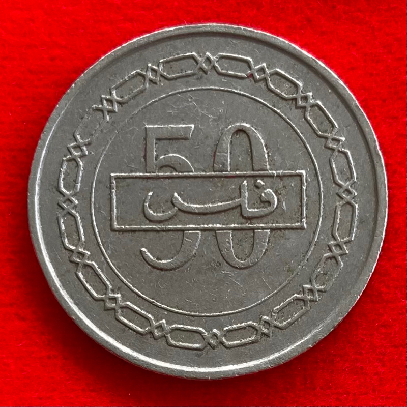 🇧🇭 เหรียญบาห์เรน Bahrain 50 fils ปี 1992 เหรียญ​ต่างประเทศ