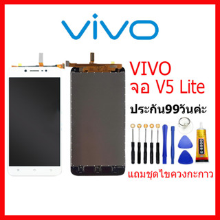 จอ VIVO V5 Lite LCD vivo V5Lite จอชุดพร้อมทัสกรีน วีโว่ v5 lite เเถม กาว ชุดไขควง