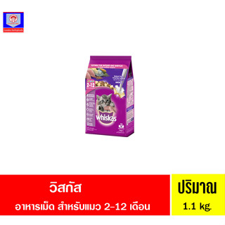 วิสกัส จูเนียร์ รสปลาทู สำหรับแมวอายุ 2-12 เดือน 1.1กก.