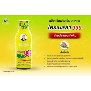 ไตรเนลลล่า999 หมอเส็ง บำรุงร่างกาย