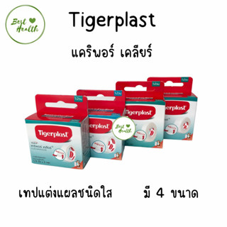 เทปแต่งแผลชนิดใส แคริพอร์ เคลียร์ CARIPORE CLEAR ยี่ห้อ Tigerplast (ไทเกอร์พล๊าส)