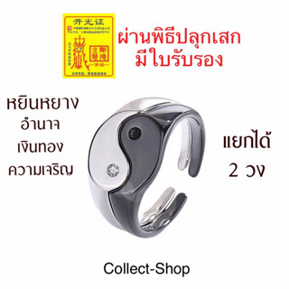 Collect-Shop แหวนหยินหยาง ฝังพลอย ฟรีไซต์ แหวนพลอย แหวนมงคล ความสมดุล มั่งคั่ง ความเจริญ