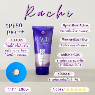 กันแดดราชิบอดี้ กันแดดราชิทาตัว Rachi Body Bright UV Protection ผิวปังไม่วอก ป้องกันแดด ผิวขาวใส☀️💜