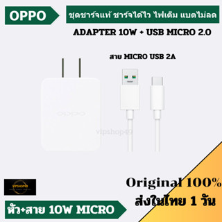 OPPO ชุดชาร์จ 10W หัวชาร์จพร้อมสาย ชาร์จได้ไว สำหรับ รุ่น A5 A9 A12 F5 F7 A3S A31 A7 A37 A5S F1 F1S ชาร์จได้ไว แบตไม่ลด