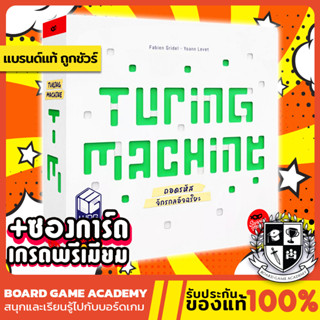 [Pre-Order] Turing Machine ทูริง แมชีน ถอดรหัส อัจฉริยะ (TH) Board Game บอร์ดเกม ของแท้