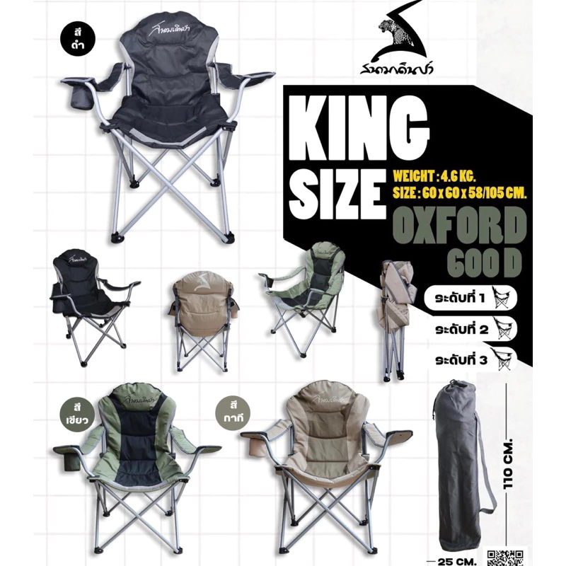 เก้าอี้สนามเดินป่า KINGSIZE ปรับเอนได้ 3 ระดับ thumbnail 7