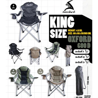 เก้าอี้ สนามเดินป่า รุ่น KINGSIZE ปรับเอนได้3ระดับ สินค้าของแท้ ✅ พร้อมส่งทันที ✅