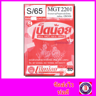 ชีทราม MGT2201 (GM416) จริยธรรมทางธุรกิจและความรับผิดชอบต่อสังคม (ข้อสอบอัตนัย) Sheetandbook SDS0029