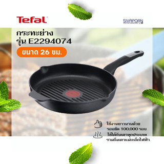 TEFAL กระทะย่าง UNLIMITED ขนาด 26 ซม. รุ่น E2294074