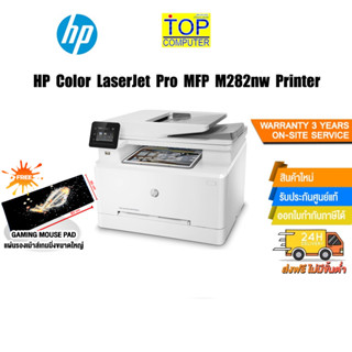 [แถมเพิ่ม! แผ่นรองเม้าส์ใหญ่]HP Color LaserJet Pro MFP M282nw Printer/ประกัน3y+Onsite