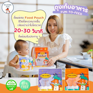 Food Pouch ถุงเก็บอาหาร แบบแช่ฟรีส และเข้าไมโครเวฟ ใช้ครั้งเดียวทิ้ง