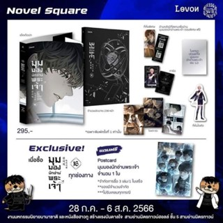 (Liveให้ได้ค่ะ) มุมมองนักอ่านพระเจ้า เล่ม16 พิมพ์1 + การ์ดExclusive มือ1ในซีล