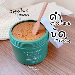 [ของแท้จากบริษัท]​สครับกวางดาว2กระปุก​ส่งฟรี