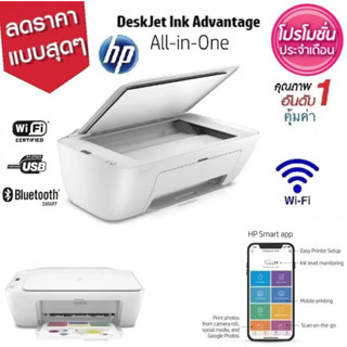 🔥HP เครื่องปริ้นเตอร์ไร้สาย (Wi-Fi®) พิมพ์/สแกน/ถ่ายเอกสาร ***รับประกันศูนย์***