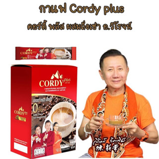 Cordy cofee ของแท้‼️ กาแฟคอร์ดี้พลัส กาแฟสมุนไพร อ.วิโรจน์ ราคาขายส่ง‼️