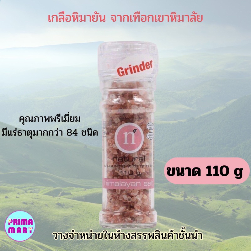 เกลือหิมาลัย Natural himalayan salt 110g เกลือชมพู มีวางจำหน่ายในห้างสรรพสินค้าชั้นนำ ยี่ห้อแนทเชอรัลจากประเทศแอฟริกาใต้