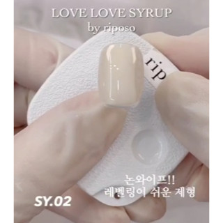 แยกขวดขาย #SY02 Love Love Syrup RIPOSO Korea non wipe Syrup พร้อมชาร์ตสีเปล่า ของแท้นำเข้าจากเกาหลี🇰🇷พร้อมส่ง