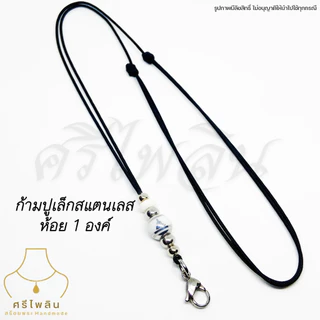 Seepilin รหัส PHI07 สร้อยคอห้อยพระ สร้อยเชือกร่มขนาด 1.2 มิล ลูกปัดลายพระพุทธรูป ทองเลเซอร์สแตนเลส ห้อยพระ 1-2 องค์