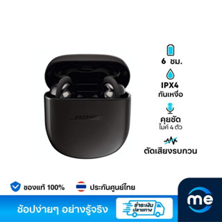 หูฟัง Bose QuietComfort Earbuds II True Wireless