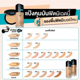 Maybelline FIT ME Matte+Poreless POWDER แป้งตลับคุมมัน 16 ชม. ✨