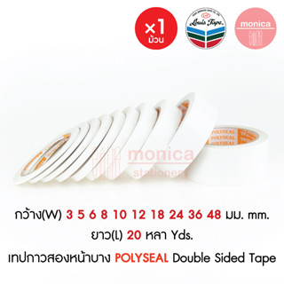 (1ม้วน) กาวสองหน้าบาง POLYSEAL กว้าง 3 5 6 8 10 12 18 24 มม ยาว 20หลา เทปกาวสองหน้า เทปกาว 2 หน้า Double Sided Tape นิ้ว