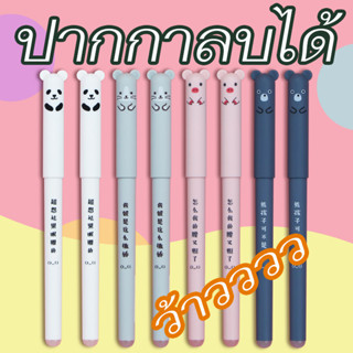 ปากกาหมึกเจล  ปากกาเขียนแล้วลบได้ง่ายๆ *สีน้ำเงิน erasable pen