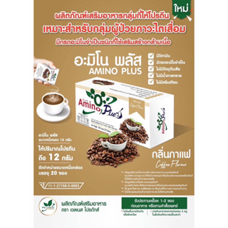 AMINO PLUS COFFEE FLAVOR อะมิโน พลัส รสกาแฟ