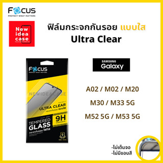 👑 Focus ฟิล์มกระจก นิรภัย ใส โฟกัส ซัมซุง Samsung - A02 / M02 / M20 / M30 / M33 5G / M52 5G / M53 5G