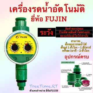เครื่องรดน้ำอัตโนมัติ (แบบหมุน) สินค้าพร้อมส่งจากไทย water timer digital