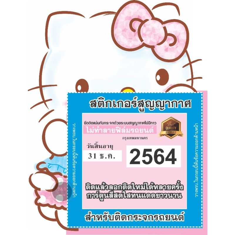 สูญญากาศติดพ.ร.บ./ป้ายภาษีรถยนต์ กรอบใส่พ.ร.บ. ลายการ์ตูน รูปที่ 4