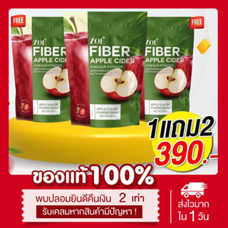 [🍎เหลือ195.-ส่งฟรีในไลฟ์2ทุ่ม📍] 1แถม2‼️ โซเอ้ แอปเปิ้ลไซเดอร์ Zoe Apple cider คุมหิว เร่งเผาผลาญ ลดน้ำหนัก โซเอ้ไฟเบอร์