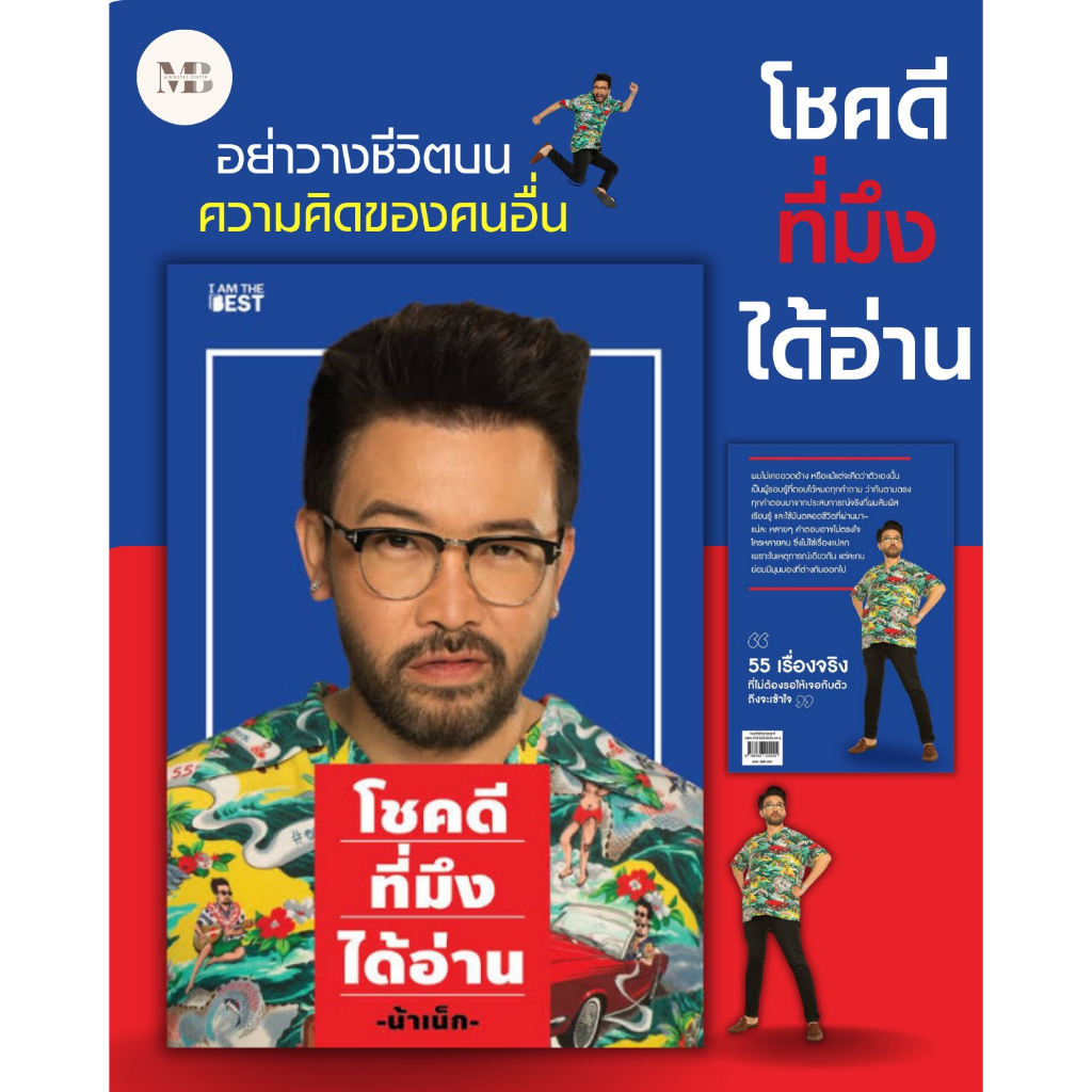 หนังสือ โชคดีที่มึงได้อ่าน #น้าเน็ก #โชคดีที่มึงได้อ่าน #จิตวิทยา